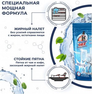 Порошок для посудомоечных машин Mister Dez  PROFESSIONAL 800 г