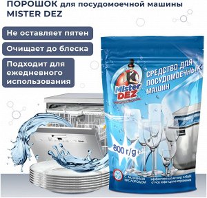 Порошок для посудомоечных машин Mister Dez PROFESSIONAL 800 г