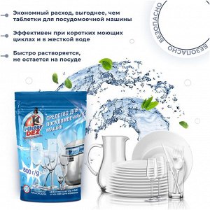 Порошок для посудомоечных машин Mister Dez  PROFESSIONAL 800 г