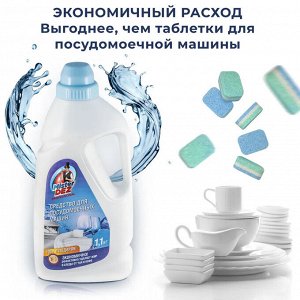 Порошок для посудомоечных машин Mister Dez PROFESSIONAL 1100 г