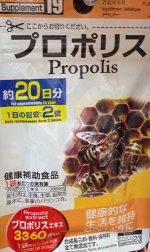 Пищевая добавка Supplement Propolis