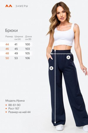 Женские брюки-палаццо из футера двухнитки Happyfox