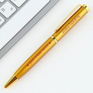 Ручка «С Днём Учителя», металл, синяя паста, 1.0 мм