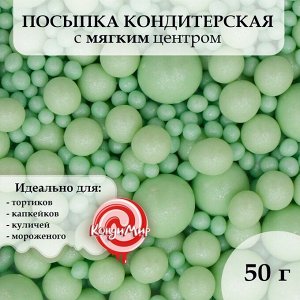 Посыпка кондитерская "Жемчуг", изумруд, микс 50 г