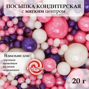 Посыпка кондитерская "Жемчуг" серебро,розовый,сиреневый, 20 гр