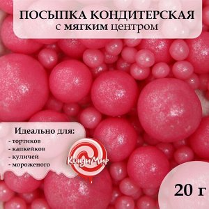 Посыпка кондитерская "Жемчуг" розовый, 20 гр