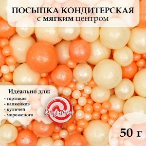 Посыпка кондитерская "Жемчуг", персик, серебро, 50 г