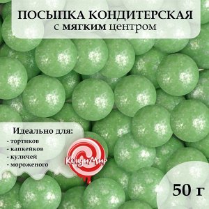 Посыпка кондитерская "Жемчуг", зелёный, 12 - 13 мм, 50 г