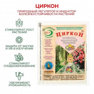 Регулятор роста, природный корнеобразователь ЦИРКОН 1 мл