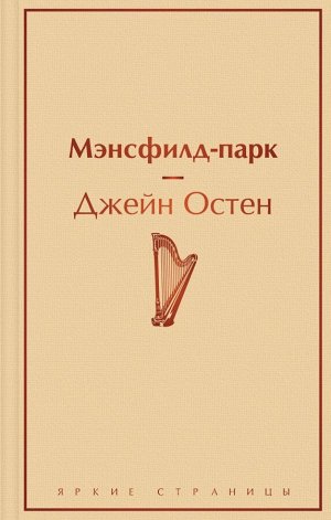 Остен Дж.  Мэнсфилд-парк