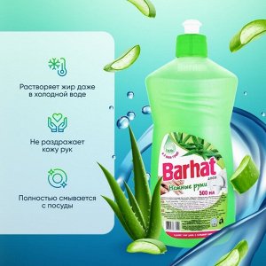 Средство для мытья посуды «Бархат Нежные руки», алоэ, 500 мл