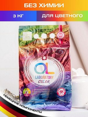 Средство для стирки порошкообразное "ОЛЬ Колор" (OL Color) 3кг