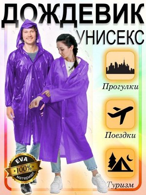Плащ-дождевик с капюшоном для мужчин и женщин от дождя и снега, на прогулку, в поезду, туризм, размер универсальный, не пропускает воду, прочный материал EVA Raincoat