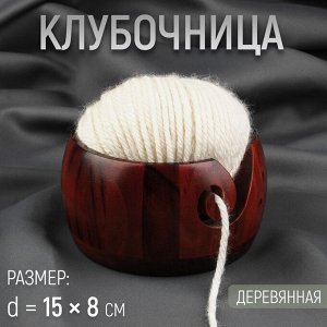 Клубочница, d=15x8 см, коричневая