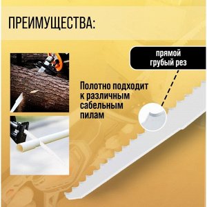 Полотна по дереву для сабельной пилы ТУНДРА, HCS, 275/300 х 8.5 мм, 2 шт.