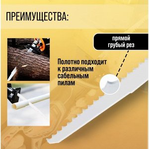 Полотна по дереву для сабельной пилы ТУНДРА, HCS, 275/300x8.5 мм, 2 шт.