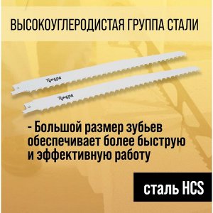 Полотна по дереву для сабельной пилы ТУНДРА, HCS, 275/300x8.5 мм, 2 шт.