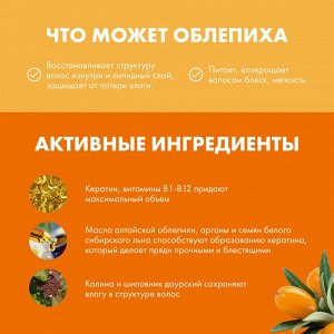 Натура Сиберика, Natura Siberica Бальзам облепиховый д/всех типов волос 400 мл. EXPS