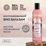 Натура Сиберика, Natura Siberica Бальзам для волос Био Восстанавливление поврежденных волос 400 мл