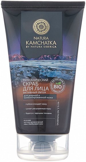 Натура Сиберика, Natura Siberica Скраб вулканический для лица «активный detox» 150 мл