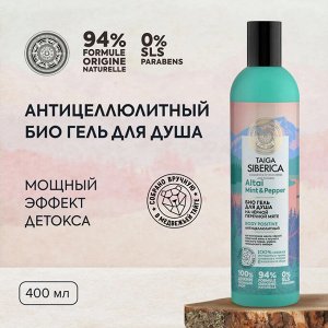 Натура Сиберика, Natura Siberica Гель для душа Био Антицеллюлитный 400 мл