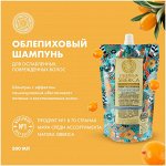 Натура Сиберика, Natura Siberica Шампунь облепиховый для ослабленных, поврежден.волос Д 500 мл.