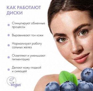 Натура Сиберика, Natura Siberica Пилинг-диски для лица Антиоксидантные 20 шт EXPS