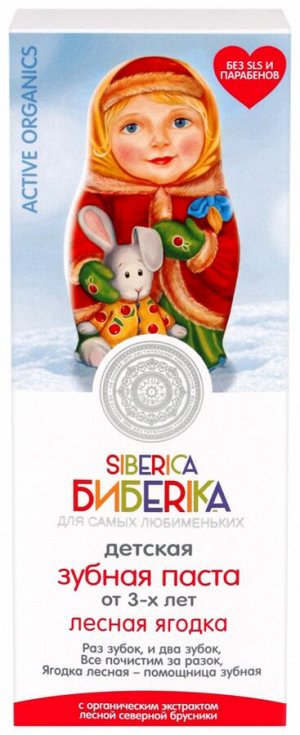 Натура Сиберика, Natura Siberica Детская зубная паста Лесная ягодка 50 мл EXPS