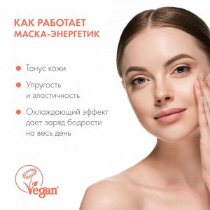 Натура Сиберика, Natura Siberica Экспресс маска-энергетик для лица 100 мл