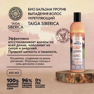 Натура Сиберика, Natura Siberica Бальзам для волос Био Укрепляющий против выпадения волос 400 мл EXPS