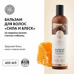 Натура Сиберика, Natura Siberica Бальзам для волос Сила и Блеск 400 мл