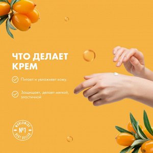 Натура Сиберика, Natura Siberica 'NS' крем облепиховый для рук 30 мл EXPS