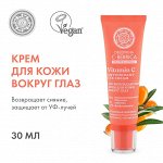 Натура Сиберика, Natura Siberica Крем для кожи вокруг глаз Антиоксидантный 30 мл