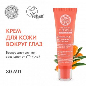Натура Сиберика, Natura Siberica Крем для кожи вокруг глаз Антиоксидантный 30 мл