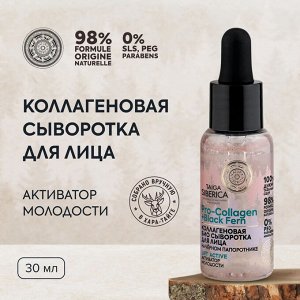 Натура Сиберика, Natura Siberica Сыворотка для лица Коллагеновая Био Активатор молодости 30 мл EXPS