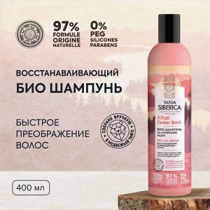 Натура Сиберика шампунь  для волос Био Восстанавливление поврежденных волос 400 мл EXPS