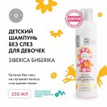 Натура Сиберика, Natura Siberica Детский шампунь без слез для девочек Лапочка-дочка 250 мл