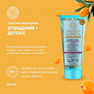 Натура Сиберика, Natura Siberica Скраб (ш-нь) облепиховый д/кожи головы 200 мл.