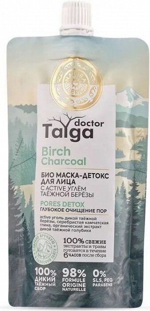 Натура Сиберика, Natura Siberica Маска-детокс для лица Био Глубокое очищение пор 100 мл EXPS