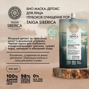 Натура Сиберика, Natura Siberica Маска-детокс для лица Био Глубокое очищение пор 100 мл EXPS
