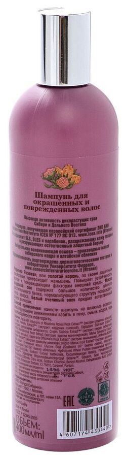 Натура Сиберика, Natura Siberica Шампунь Защита и блеск д/окраш волос 400мл