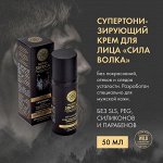 Натура Сиберика, Natura Siberica Крем д/лица тонизирующий Сила Волка 50 мл.