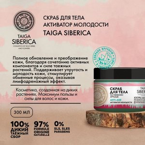 Натура Сиберика, Natura Siberica Скраб для тела Активатор молодости 390 г EXPS
