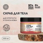 Натура Сиберика, Natura Siberica Скраб для тела Тонус кожи 300мл
