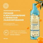 Натура Сиберика, Natura Siberica Шампунь облепиховый д/поврежд.волос 400 мл.