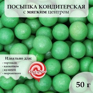 Посыпка кондитерская с мягким центром "Жемчуг" Зеленый 2-5 мм 50г
