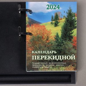 Блок для настольных календарей "Родной край" 2024 год, 320 стр., 10х14 см