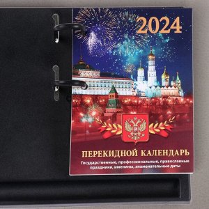 Блок для настольных календарей "Госсимволика" 2024 год, 320 стр., 10х14 см