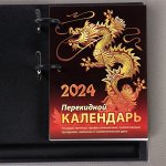 Блок для настольных календарей &quot;Символ года&quot; 2024 год, 320 стр., 10х14 см
