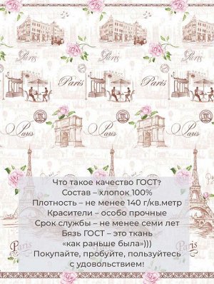 Комплект постельного белья Евростандарт, бязь ГОСТ (Парижанка)